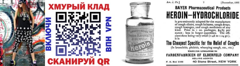 ГЕРОИН хмурый  Куртамыш 